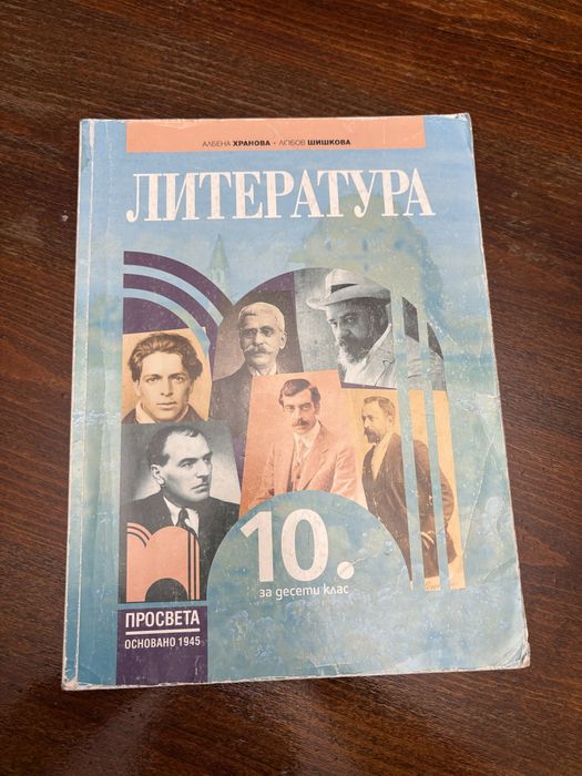 Учебници за 8.-12.клас