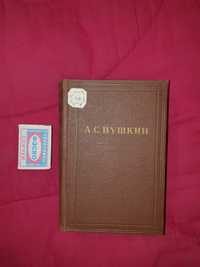 А. С. Пушкин. Стихотворения. 1956 год