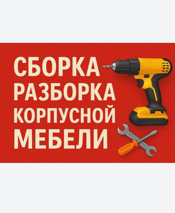 Услуга мебельщик сборка разборка упаковка мебели изготовление мебели
