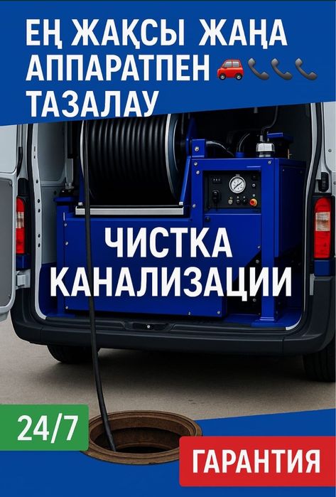 Прочистка канализаций Чистка Труб Телеинспекция эндоскоп