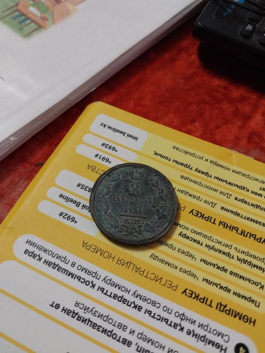 Продам царскую медную монету