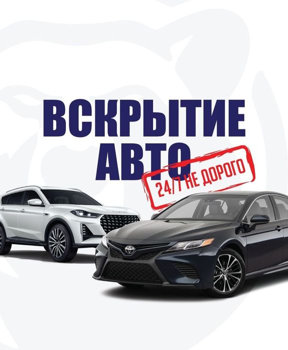 Вскрытие авто замков 24/7