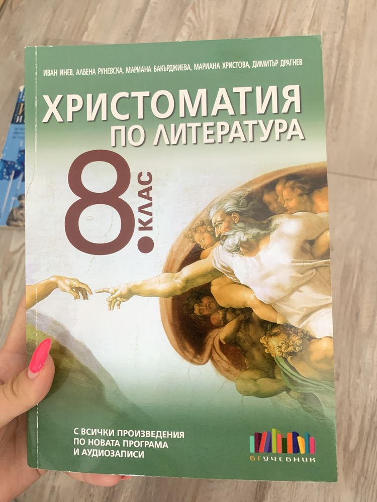 Учебници за 8,9,10 клас