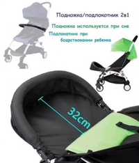 Подножка/бампер на Babytime/Yo-Yo, 32 см.(все версии)