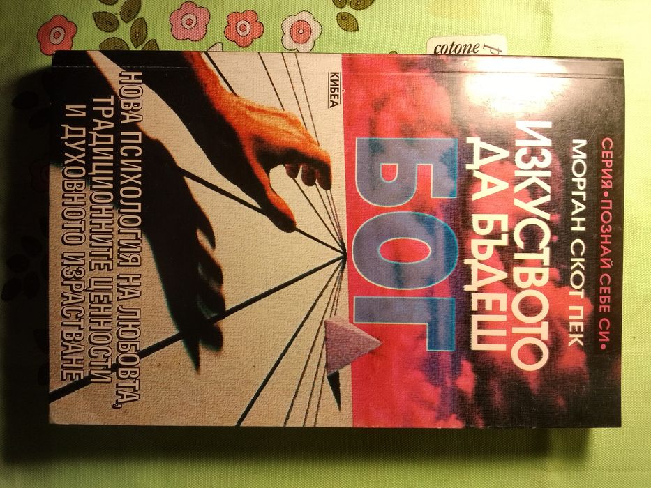 Книги различни жанрове езотериката,  психология, романи, руски книги