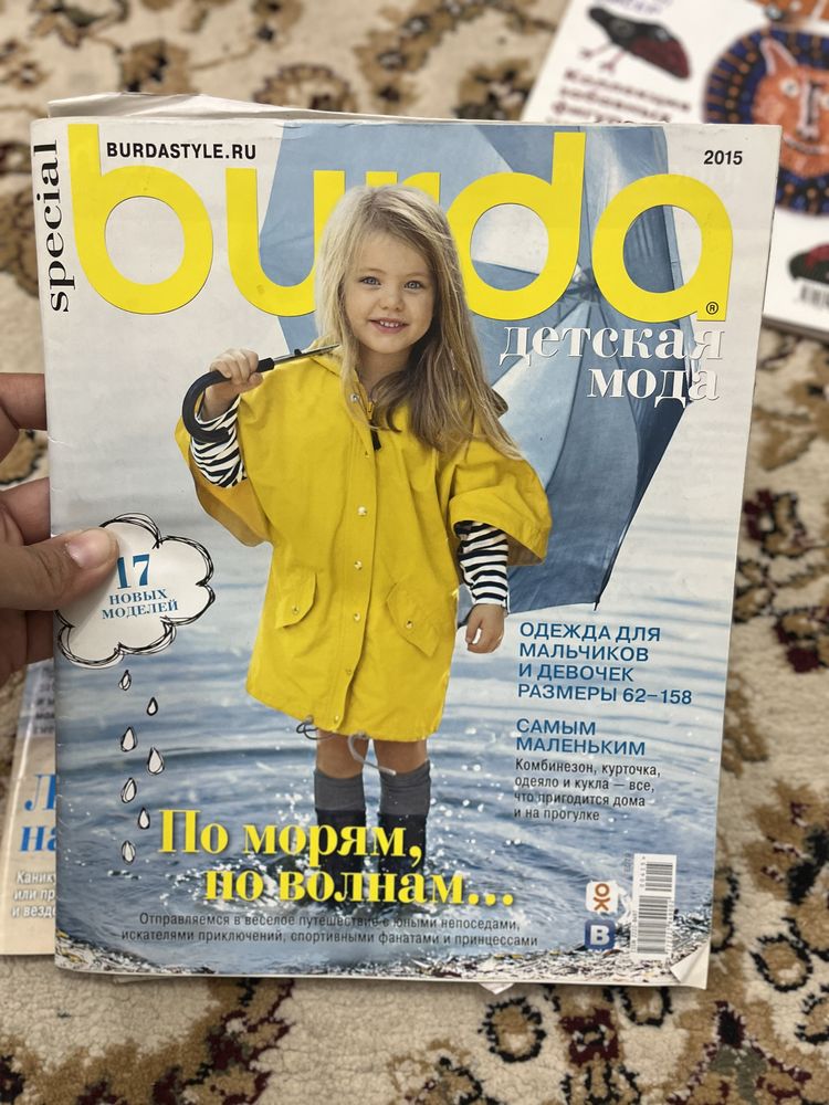 Burda журналы
