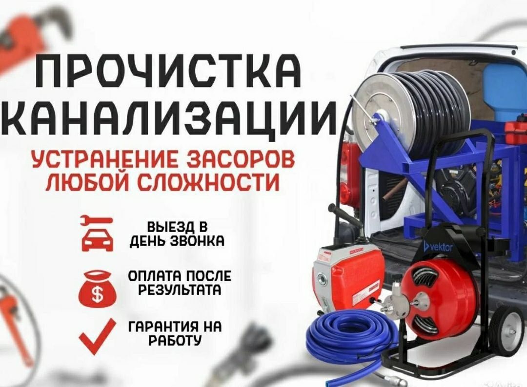Сантехник хизмати,канализация тозалаш паческа 24/7