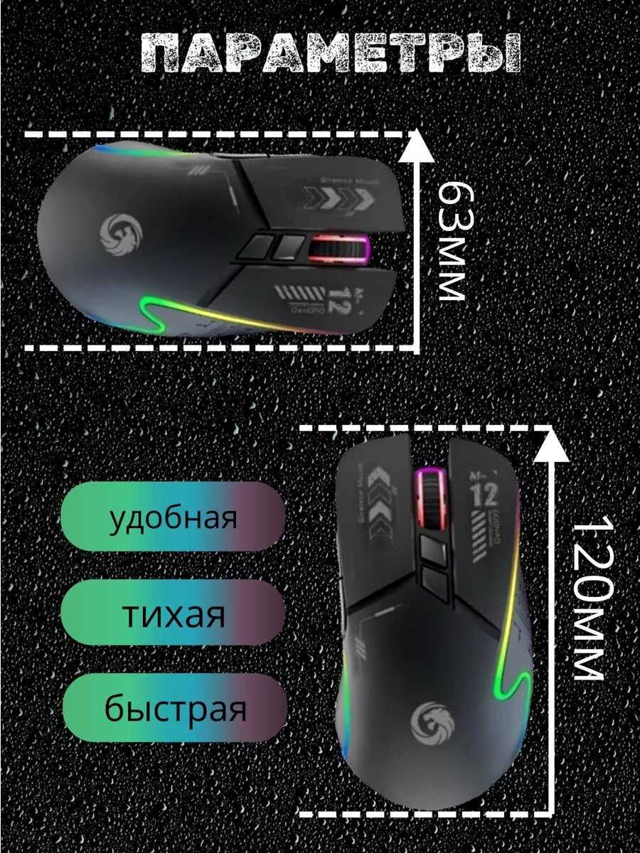 Мышка беспроводная игровая компьютерная для ноутбука и ПК