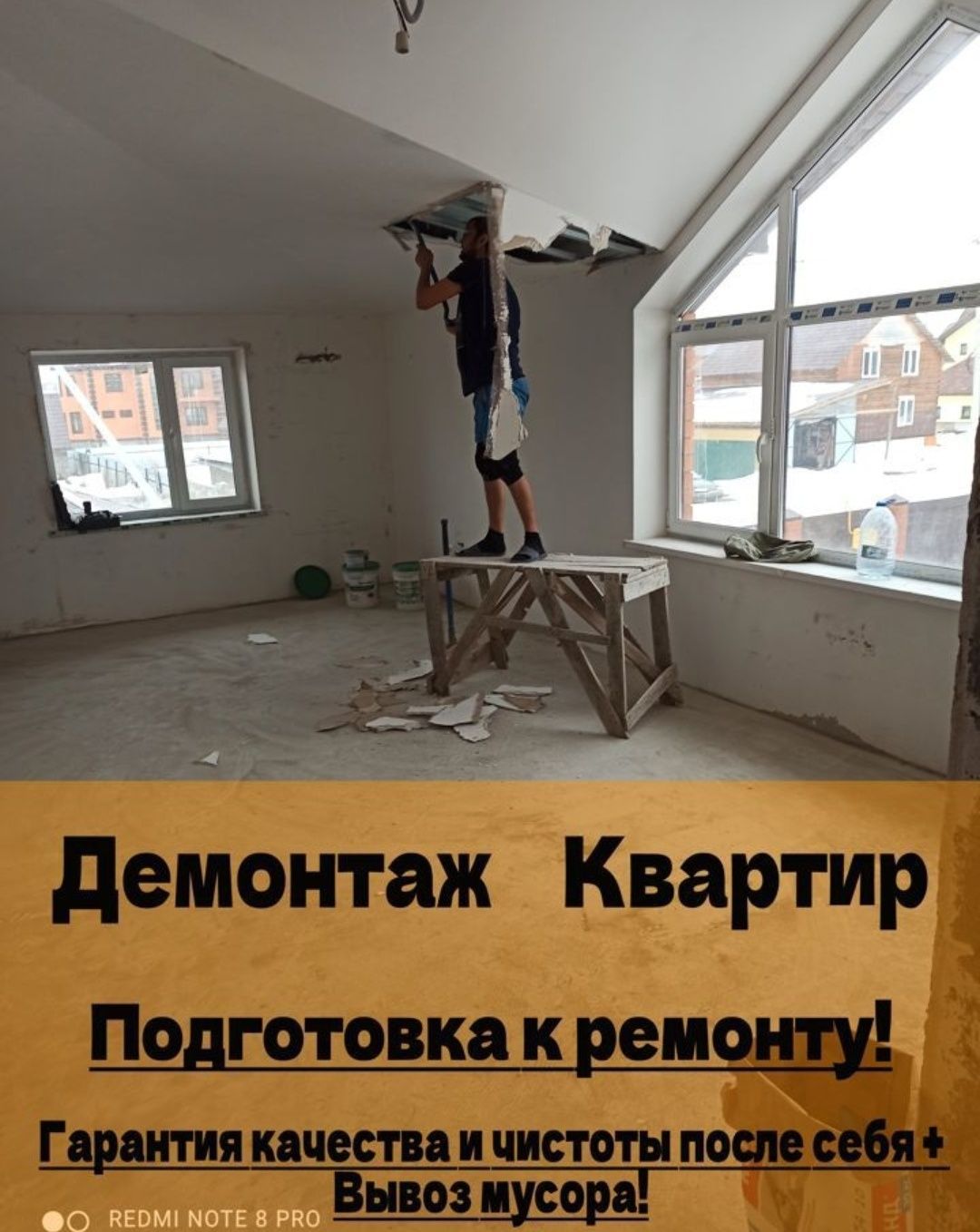 Демонтаж стен, перегородки, стяжки. Демонтаж квартир в Астане