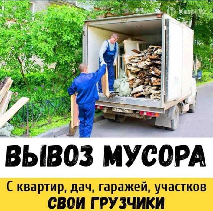 Регулярный Вывоз мусора. Вывоз мебели. Очистка частного дома гаража
