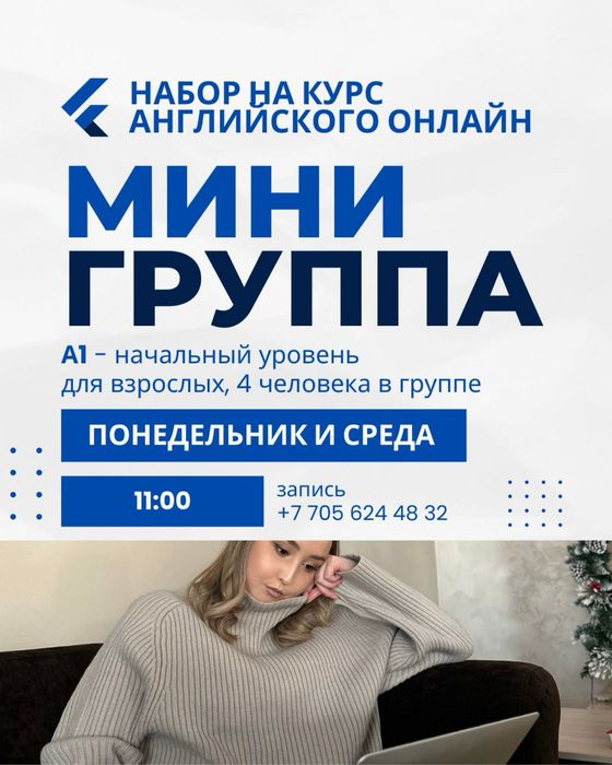 Английский для взрослых ОНЛАЙН мини-группа