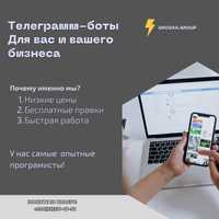 Самое лучшее и быстрое создание Телеграм ботов!