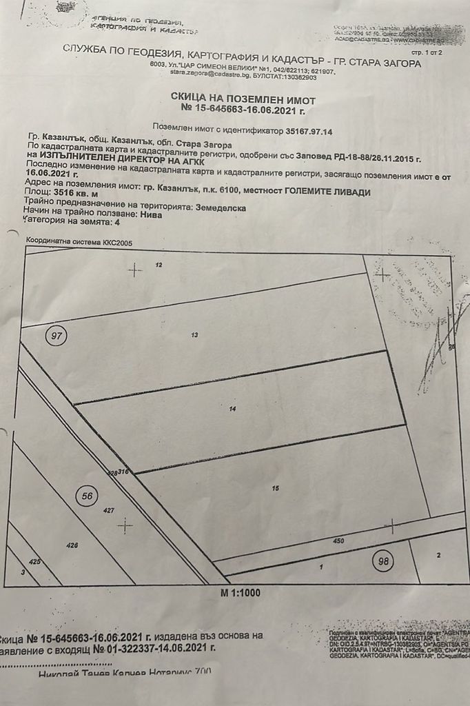 Продава се Парцел в с. Овощник, Област Стара Загора - 16000 кв.м за 0 €/кв.м - Снимка #1