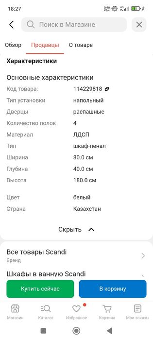Шкаф для хоз инвентаря