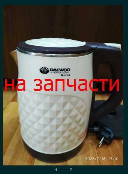 электрочайник чайник