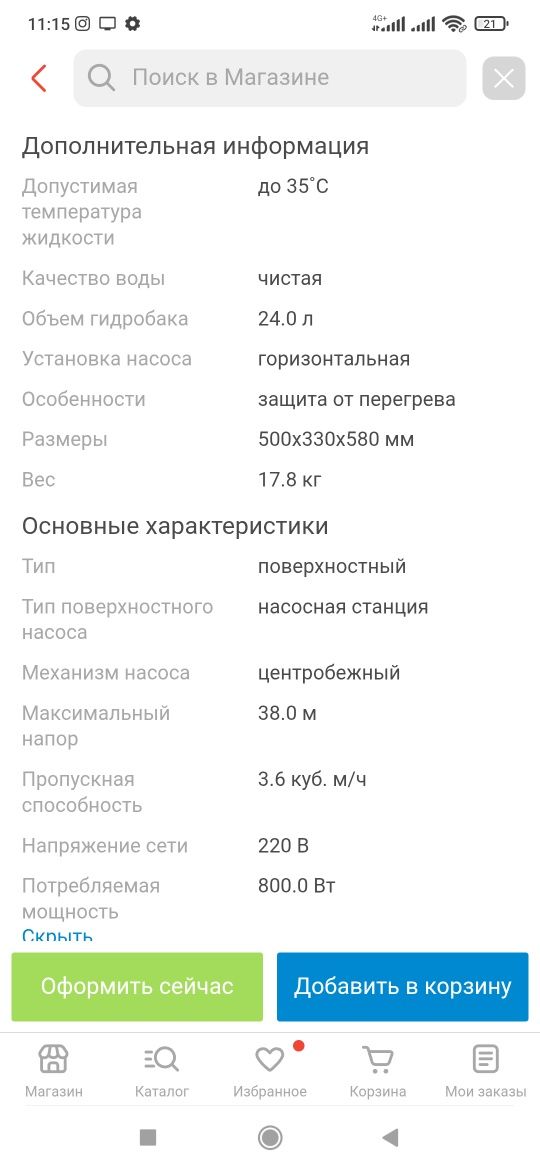 Продам немецкую насосную станцию