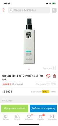 Продам термозащиту для волос Urban tribe 03.2