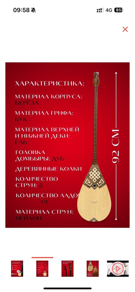 Продоется домбыра, новое, есть торг, пишите