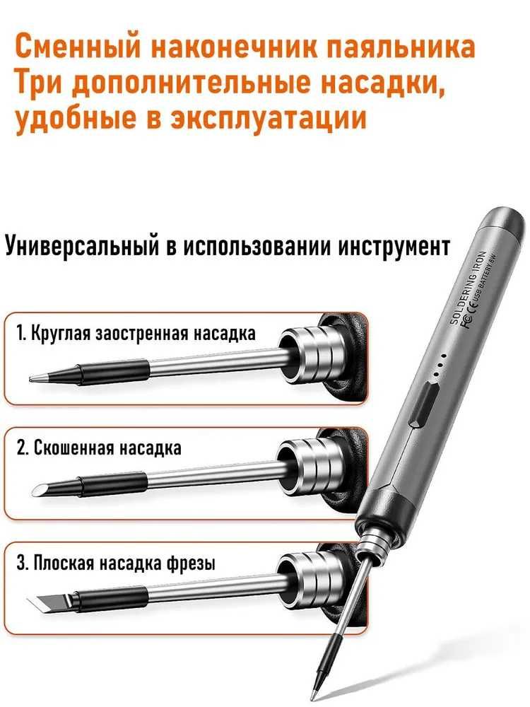 Паяльник беспроводной заряжаемый с дисплеем и 3 доп наконечниками