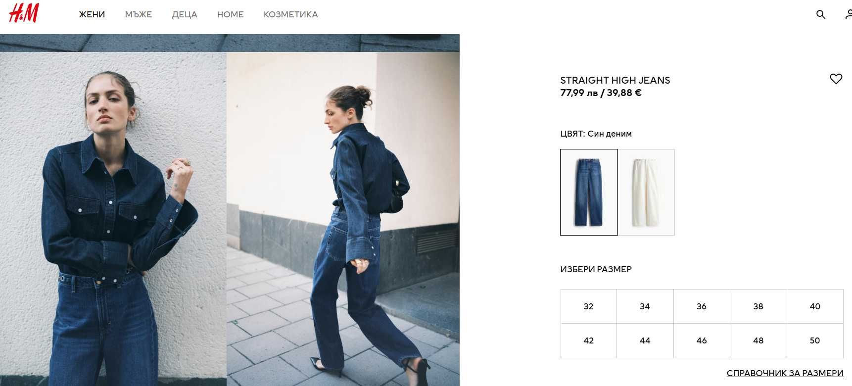 ПОДАРЪК! - дамско дънки H&M