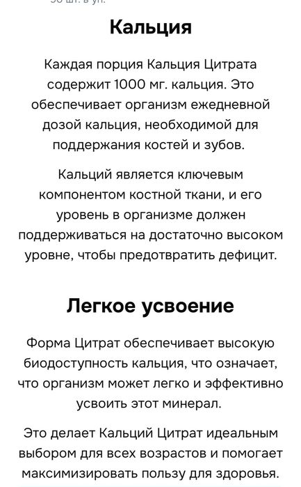 КАЛЬЦИЙ ЦИТРАТ. Крепкие кости, здоровие зубы, профилактика остеопорози