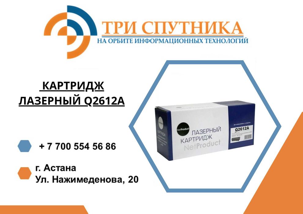 Новый картридж Лазерный Q2612A/FX-10/FX-9 NV-Print/NetProduct/Hi-Black
