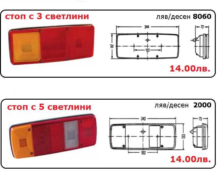 Стопове и букси за камиони,ремаркета,бусове и платформи