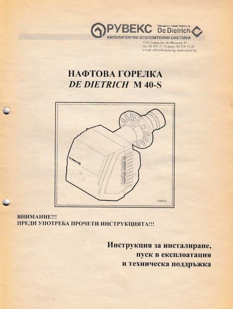 Отоплителен котел на нафта или газ 400kW DE DIETRICH GT400