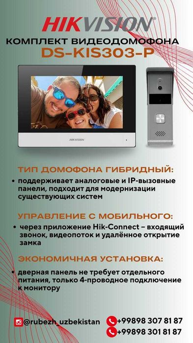 Комплект видеодомофона
Hikvision DS-KIS303-P