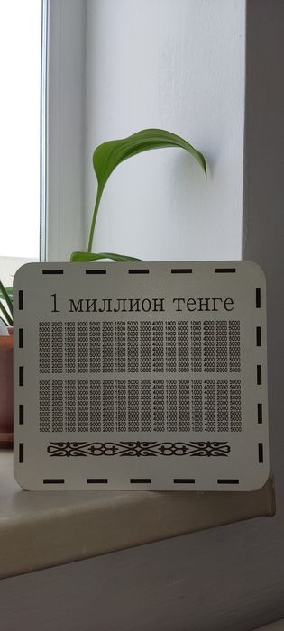 Копилка 1 миллион тенге