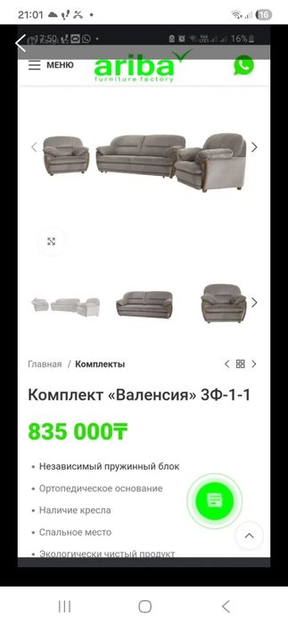 Продам уголок отдыха