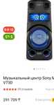 Колонка от SONY со светомузыкой
