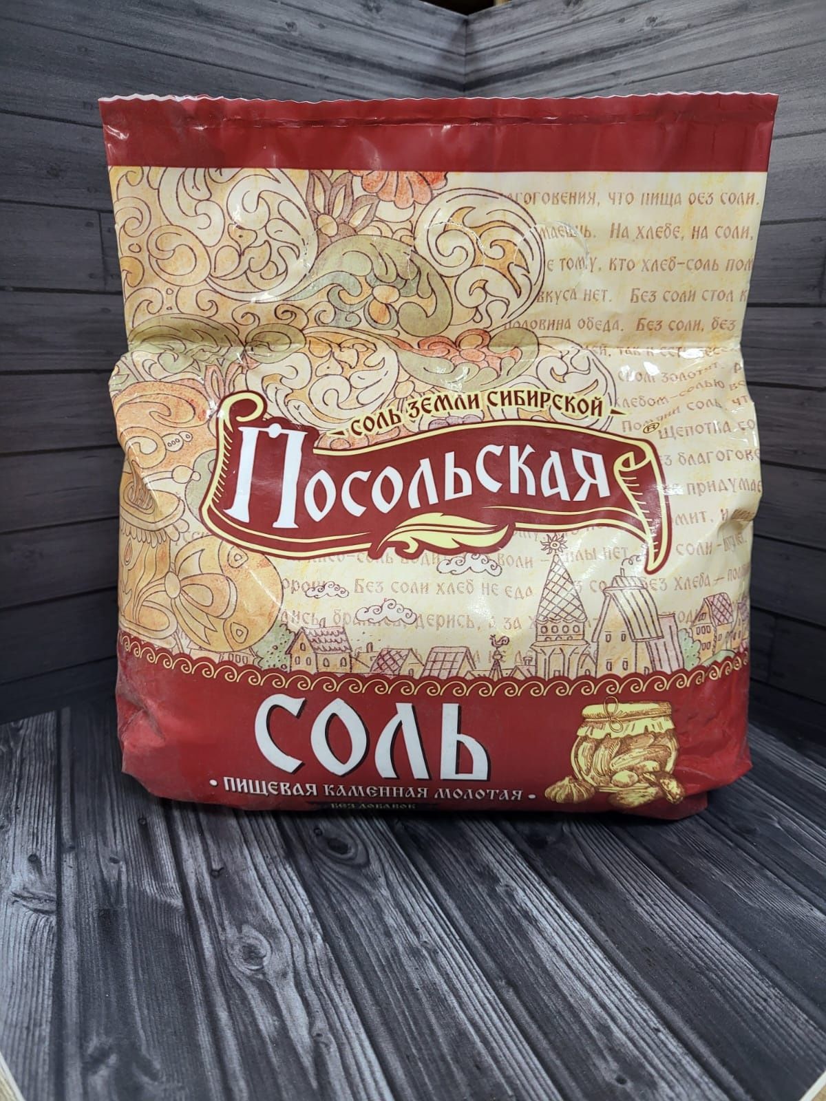 Соль Посольская каменная