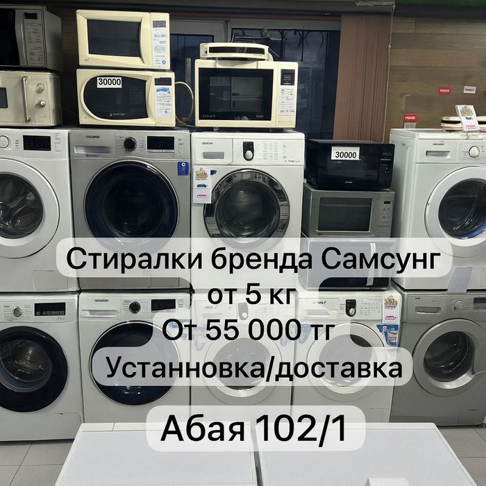 кір жуғыш машина,стиральная машина