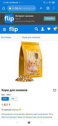 Продаю корм для хомяков