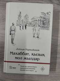 Продается книга Казакша