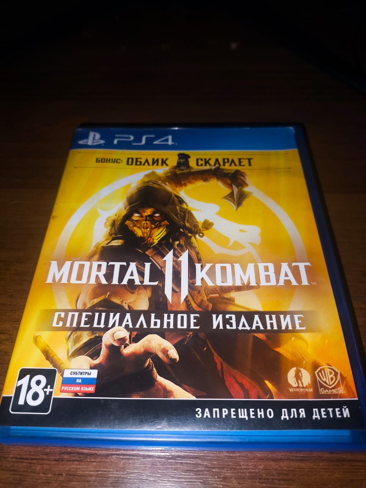 Продаётся mortal Kombat.