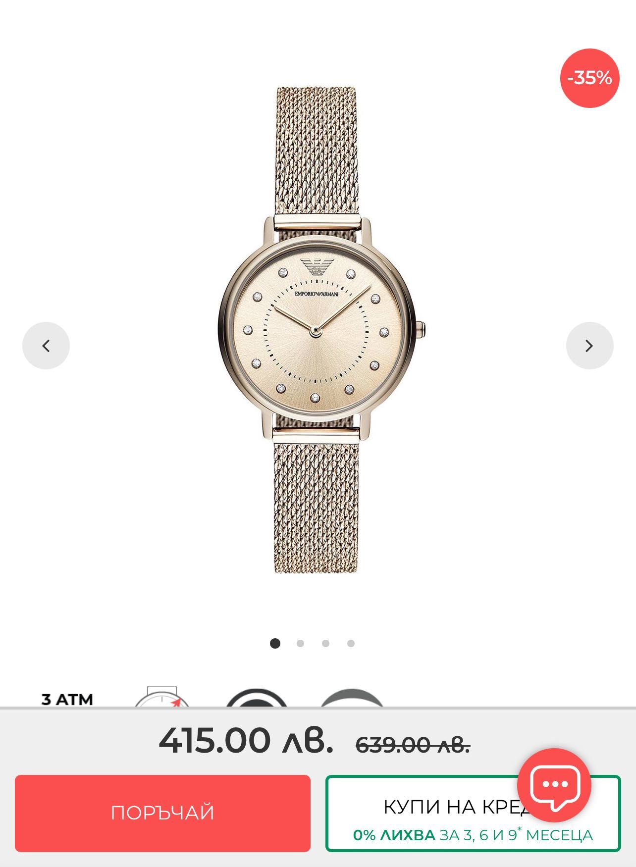 Дамски часовник Emporio Armani