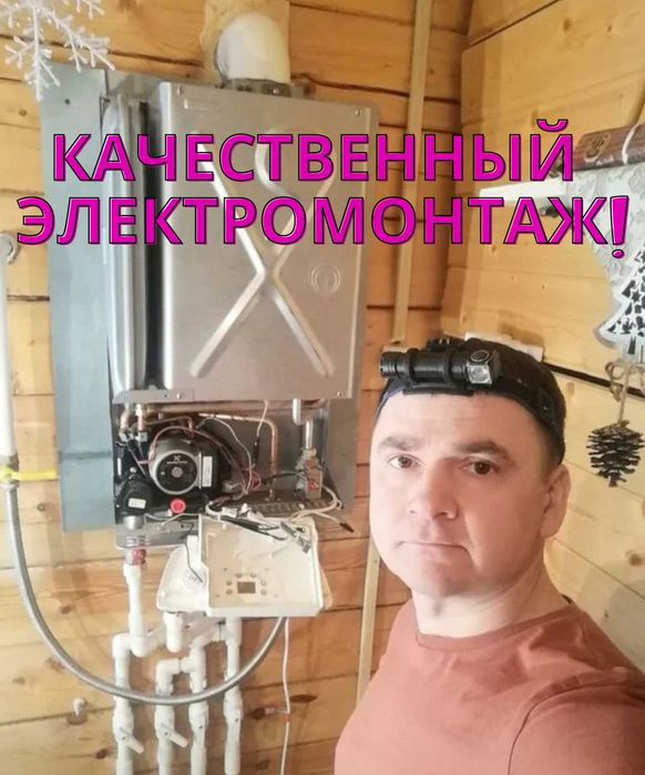 Электрик недорого: замена выключателя, установка люстры и проводки!