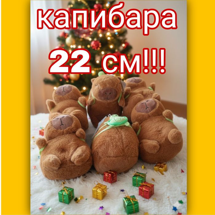 Капибара 22 см плюшена играчка подарък Коледа Нова година