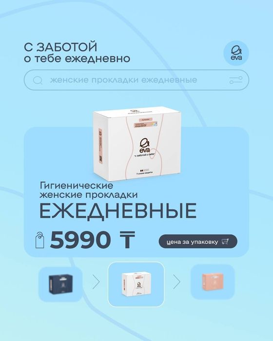 Прокладки Eva   ежедневки