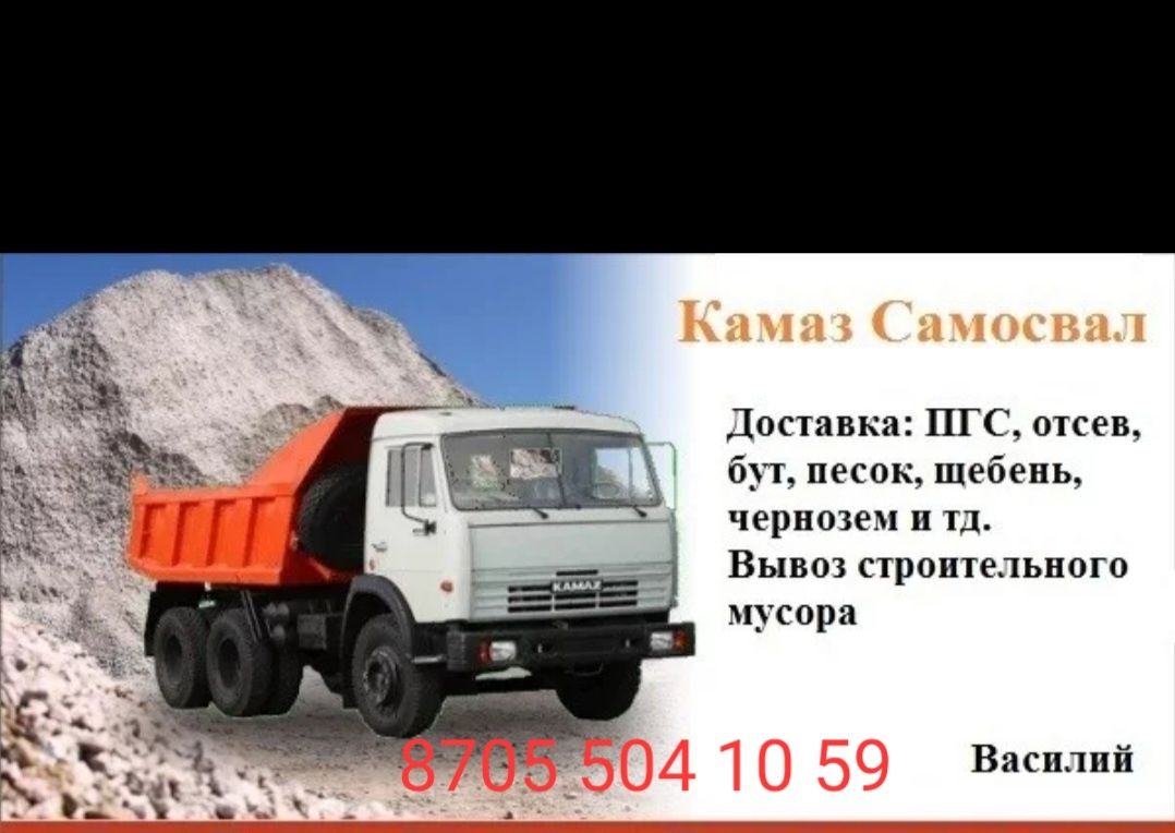 Услуги Камаз.Доставка.