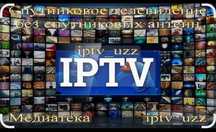 Установка каналов на телевизоры не дорого с гарантией