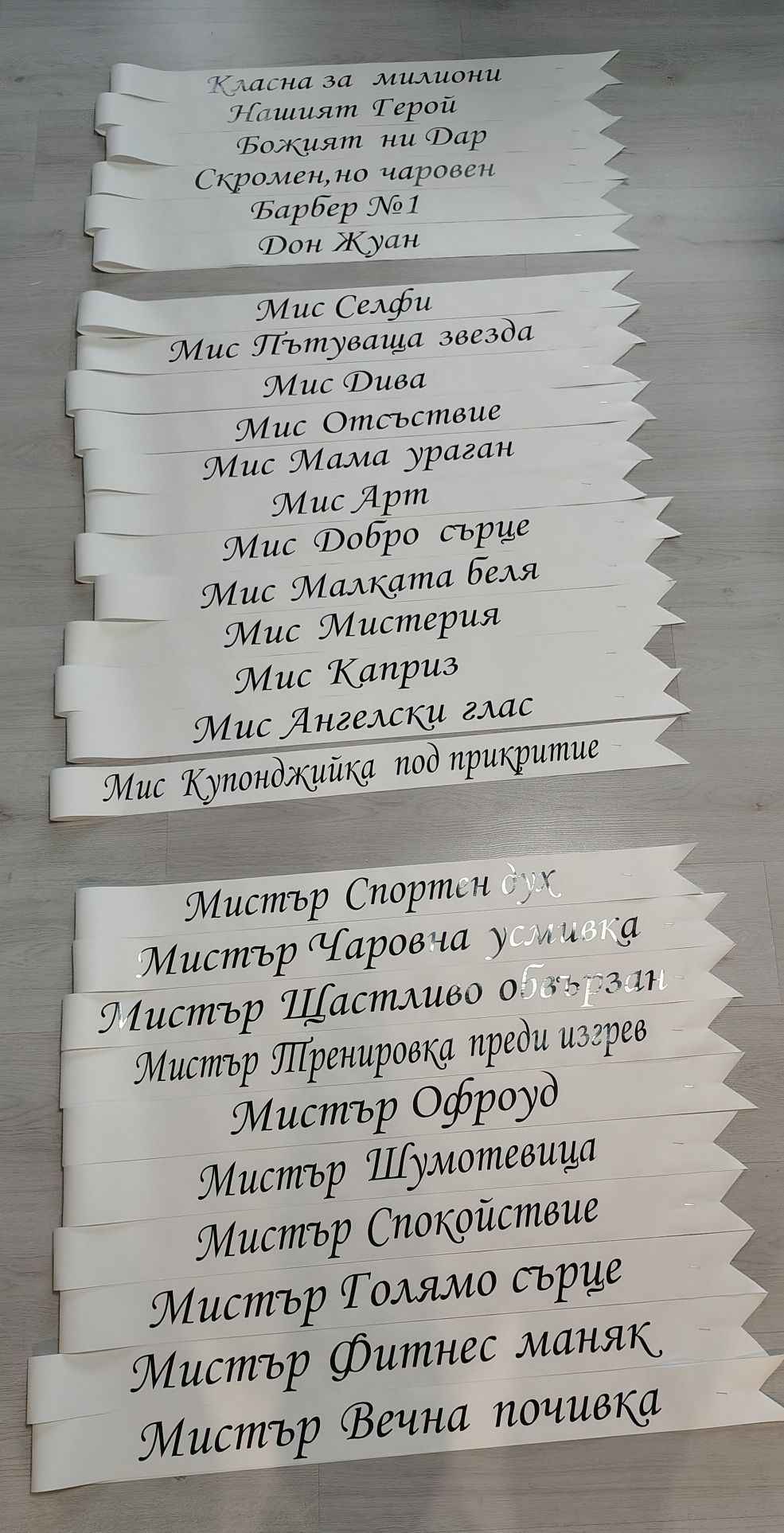 Ленти за абитуриенти