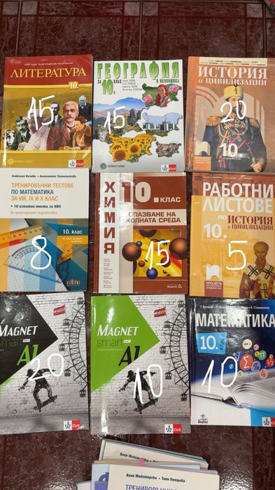 Учебници 10 клас