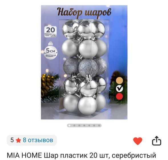 Продам ёлку искусственную  и шары ассортимент,гирлянды