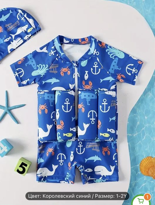 Купальный костюм для малыша