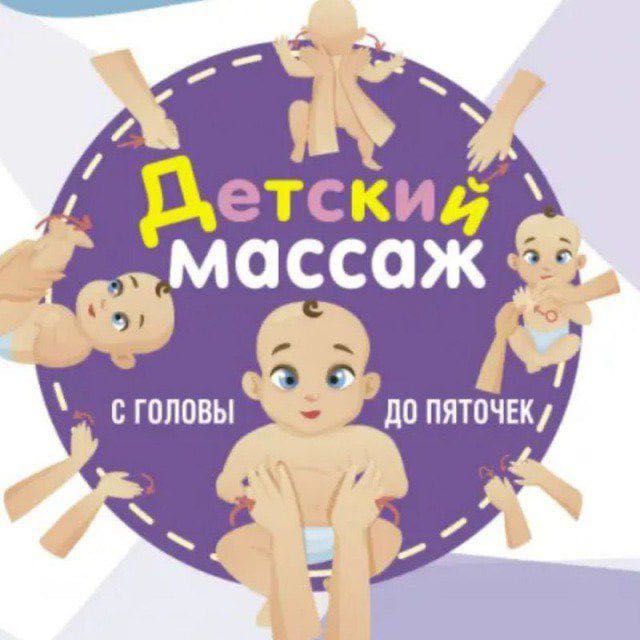 Детский ЛФК М.асса.ж