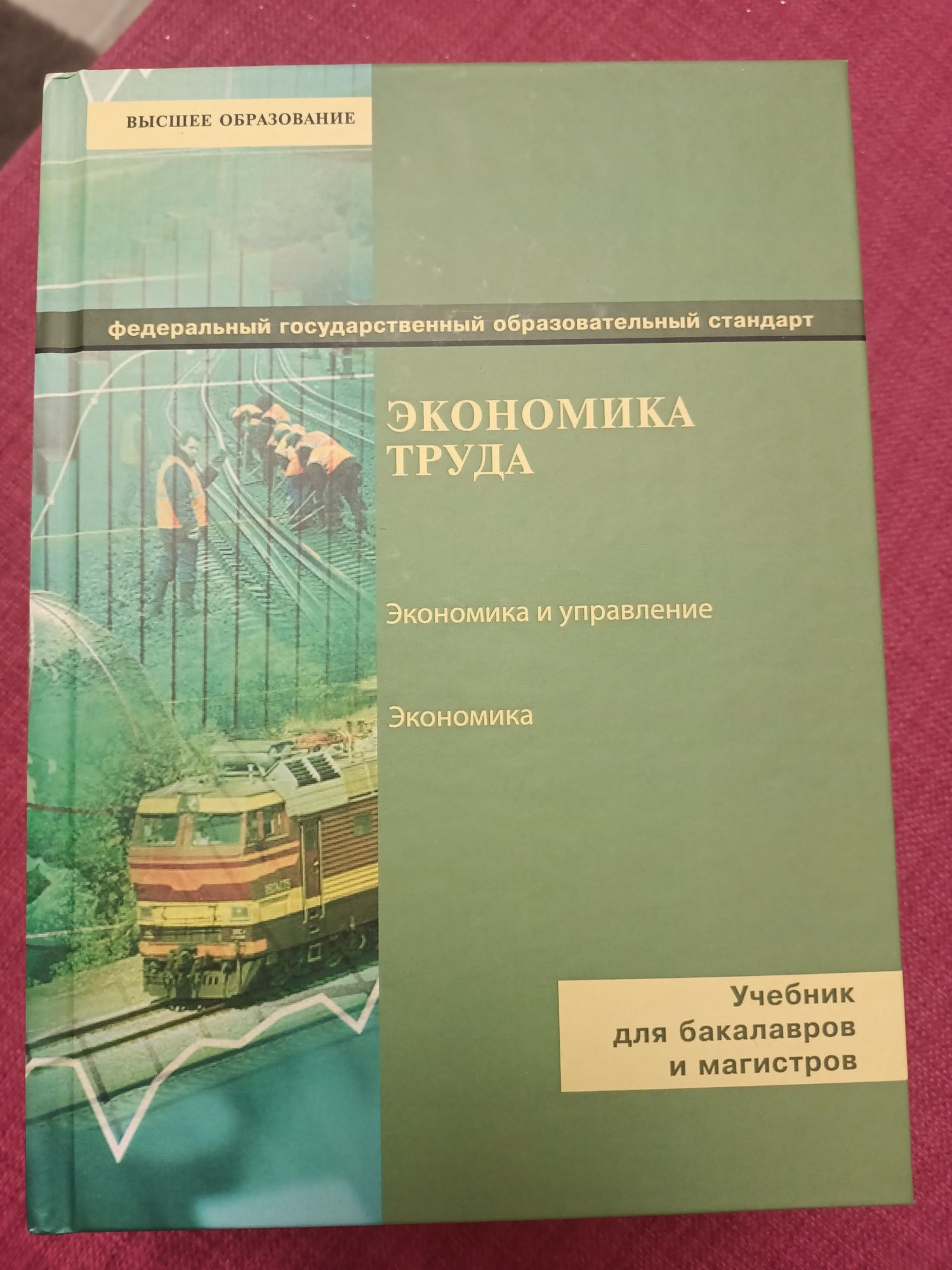 Продам книги учебное пособие  Экономика труда