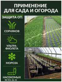АГРО-МУЛЬЧА-Геотекстиль СУФ 4% 60 -120г/м2